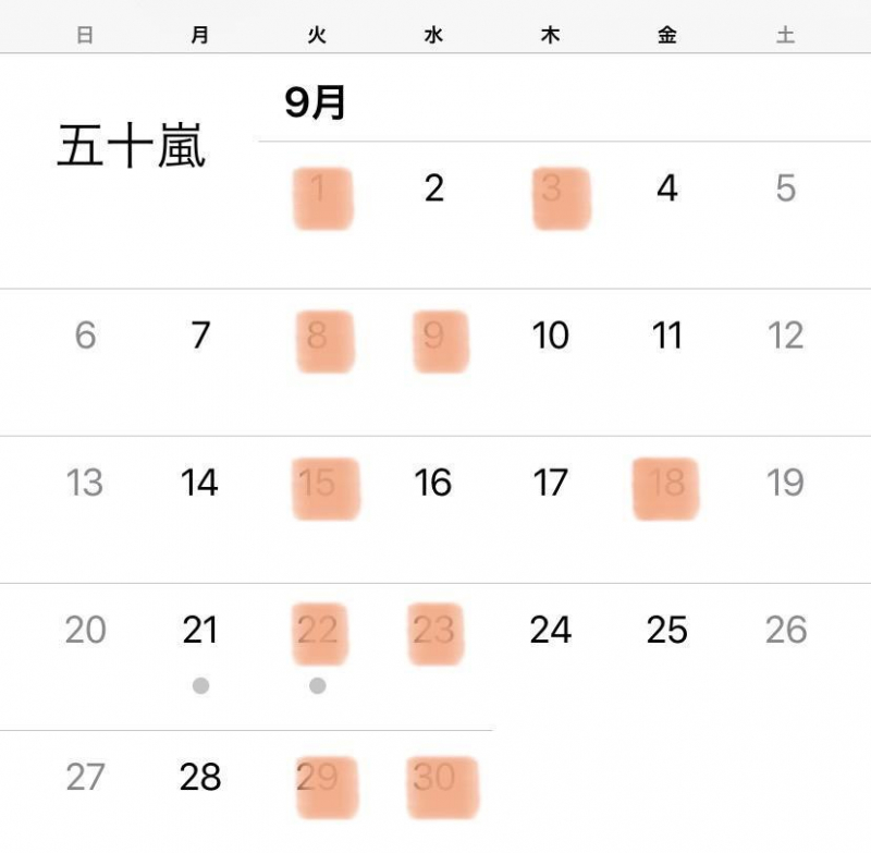 9月の勤務日程