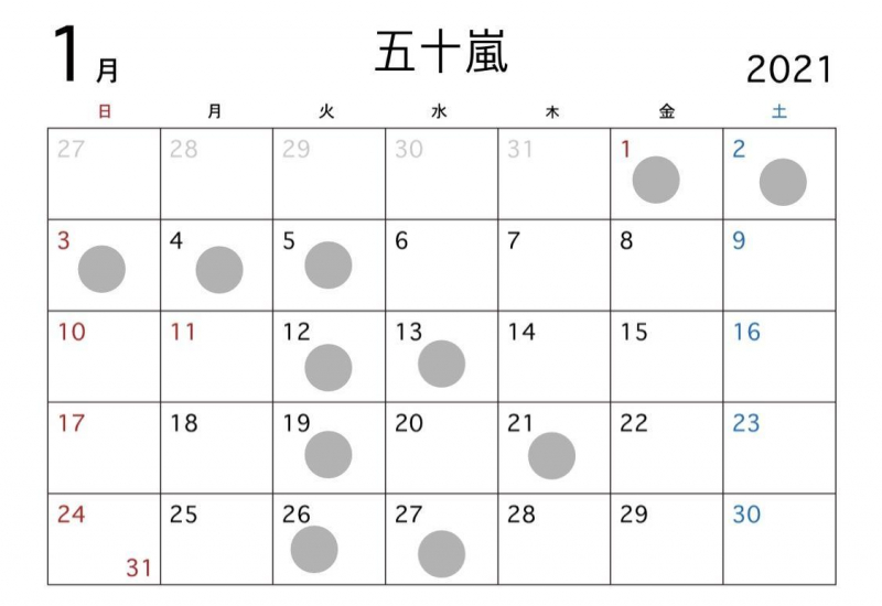 2021年1月勤務日程