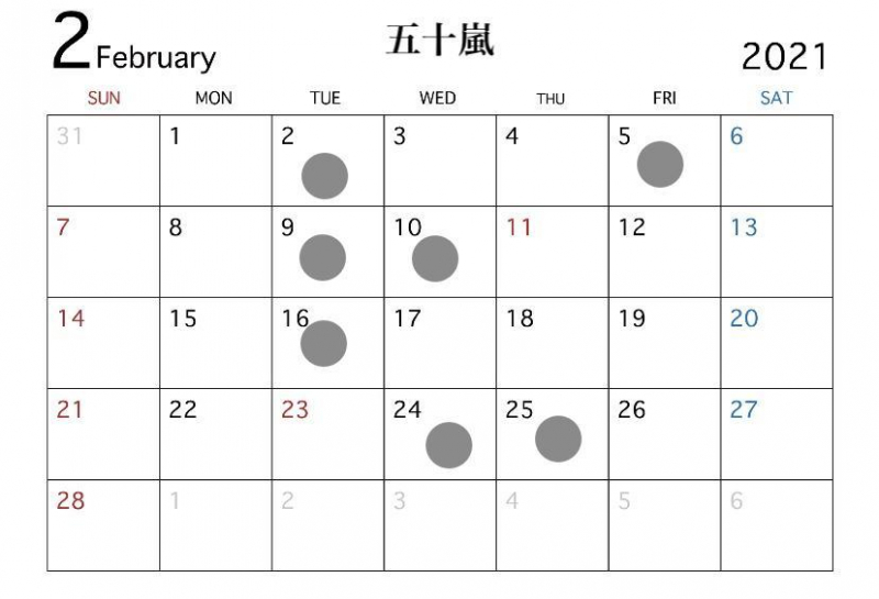 2021年2月の勤務日程