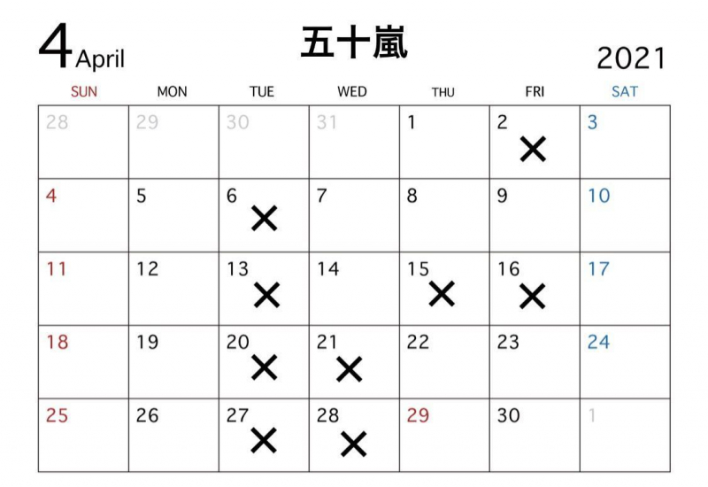 2021年4月の勤務日程