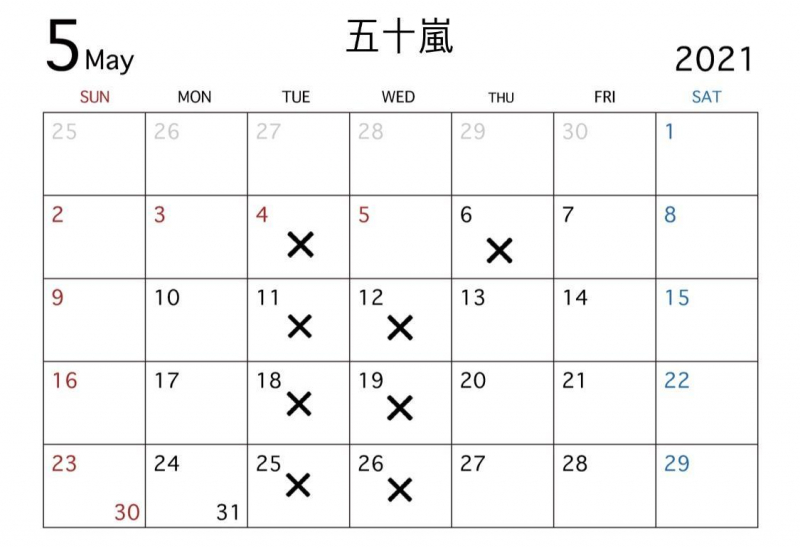 2021年5月勤務日程